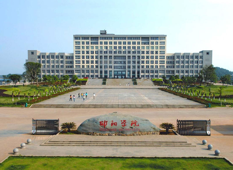 Shaoyang University Overview