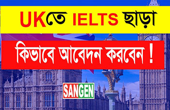 Without IELTS UK Visa